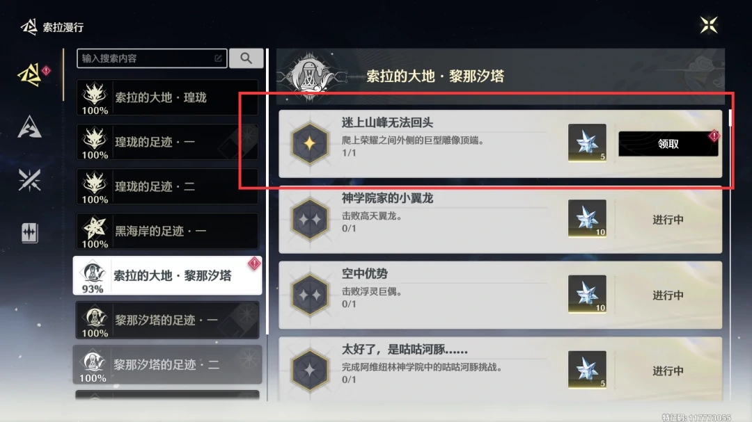 迷上山峰成就定位图示