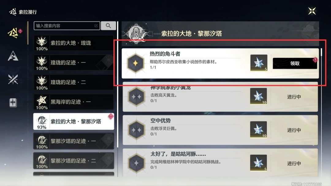 热烈斗士成就攻略展示图1