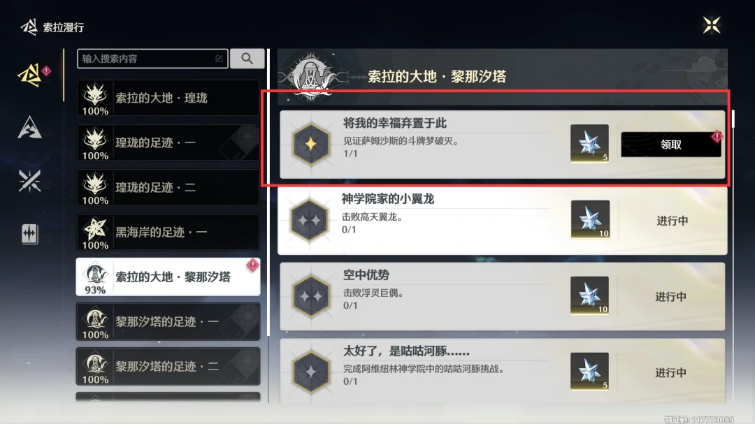 将我的幸福弃置于此成就攻略,鸣潮