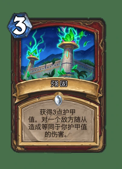 炉石传说强固卡牌图鉴,炉石传说