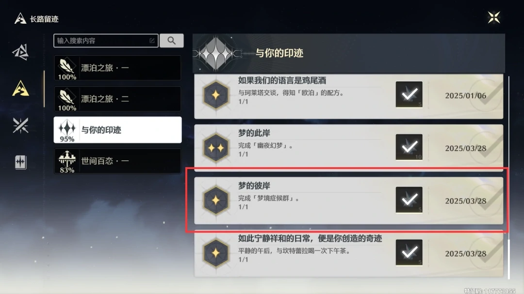 梦的彼岸成就攻略,鸣潮
