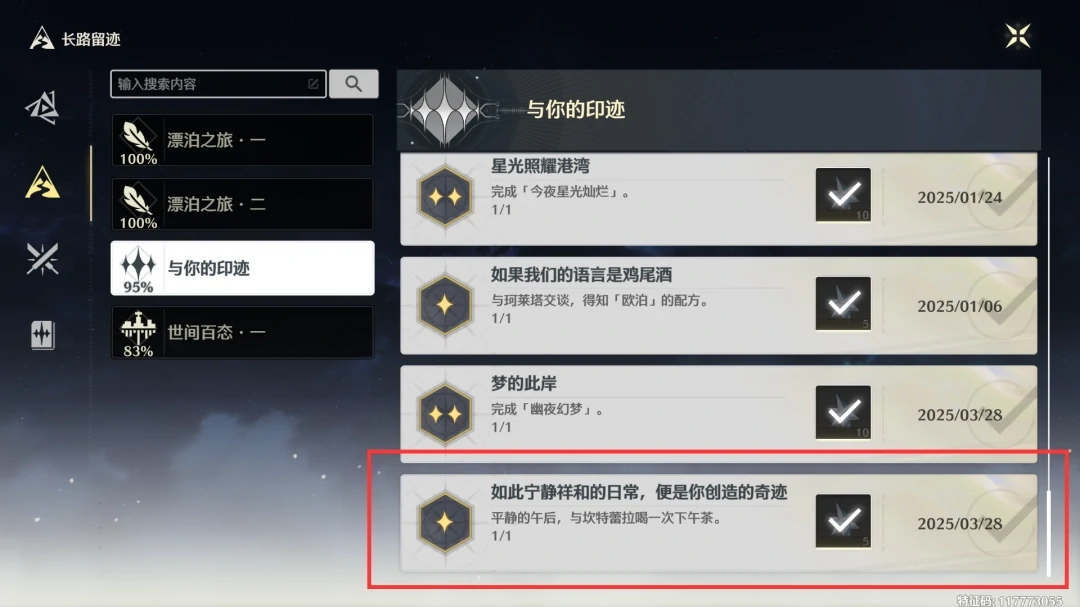 鸣潮日常成就步骤
