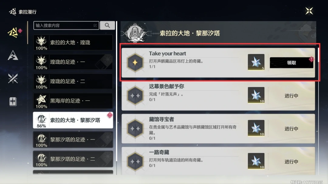 声骸藏区入口标识