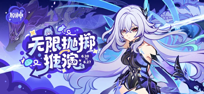 无限抛掷推演H5活动参与地址分享,原神