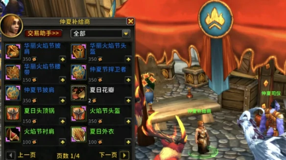 2025仲夏火焰节商人在哪,魔兽世界