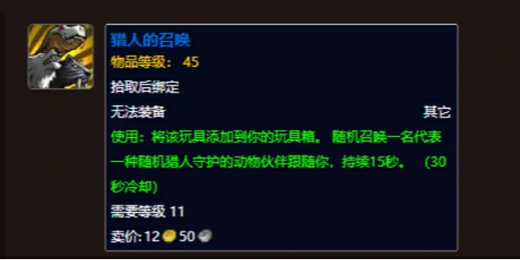 猎人的召唤怎么获得,魔兽世界