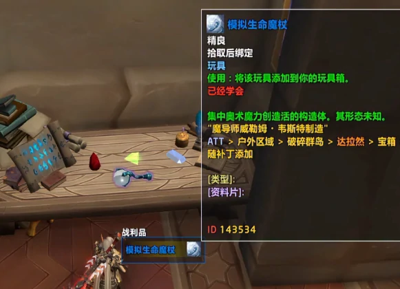 模拟生命魔杖怎么获得,魔兽世界