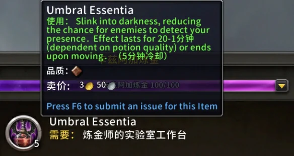 影遁药水怎么制作,魔兽世界