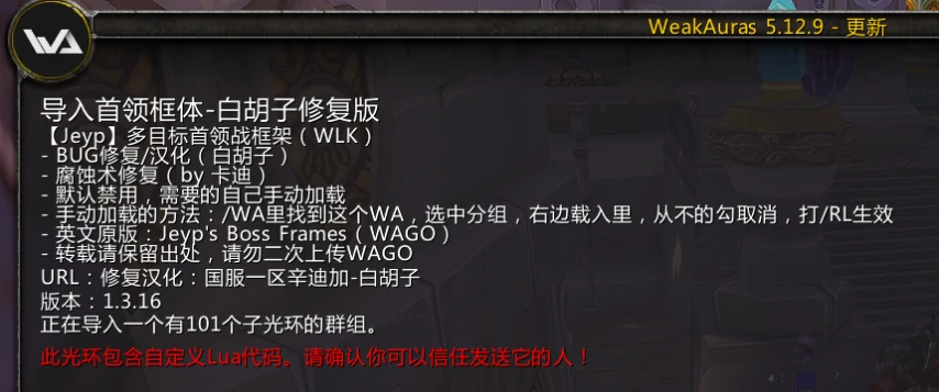ICC多目标首领战框架修复汉化版WA,魔兽世界