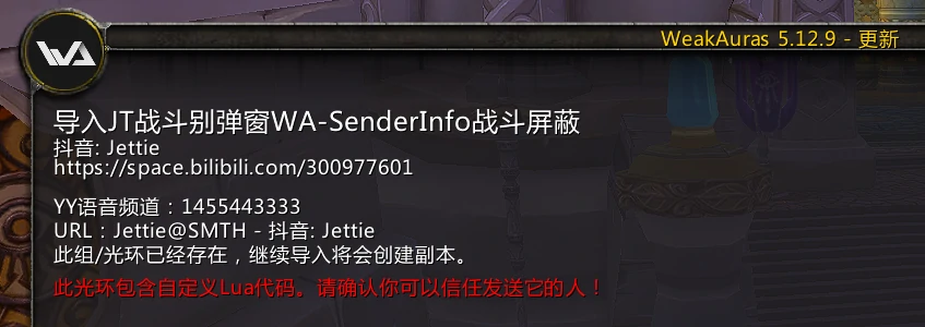 ICCjettie战斗别弹窗WA,魔兽世界