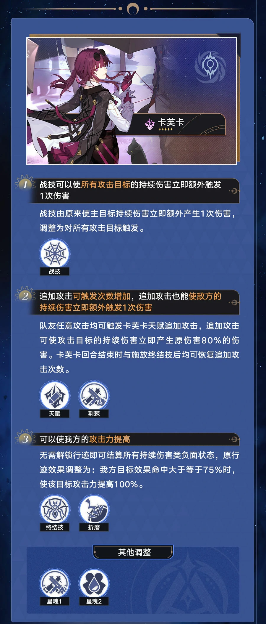 崩坏星穹铁道3.4卡芙卡增强一览,星穹铁道