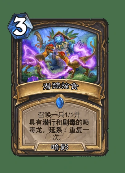 炉石传说潜踪掠食卡牌图鉴,炉石传说