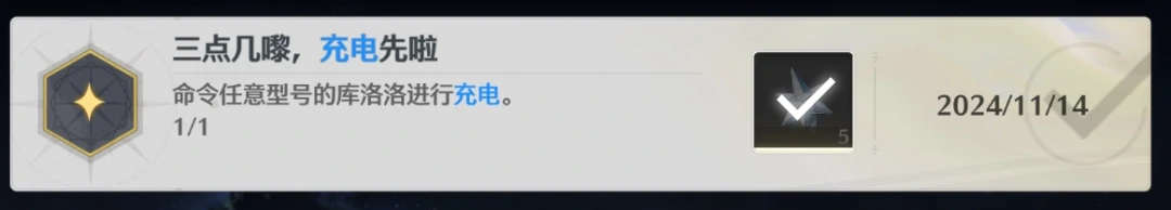 三点几嚟，充电先啦成就攻略,鸣潮