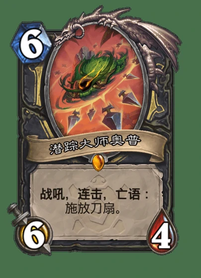 潜踪大师奥普卡面效果展示, 炉石卡牌