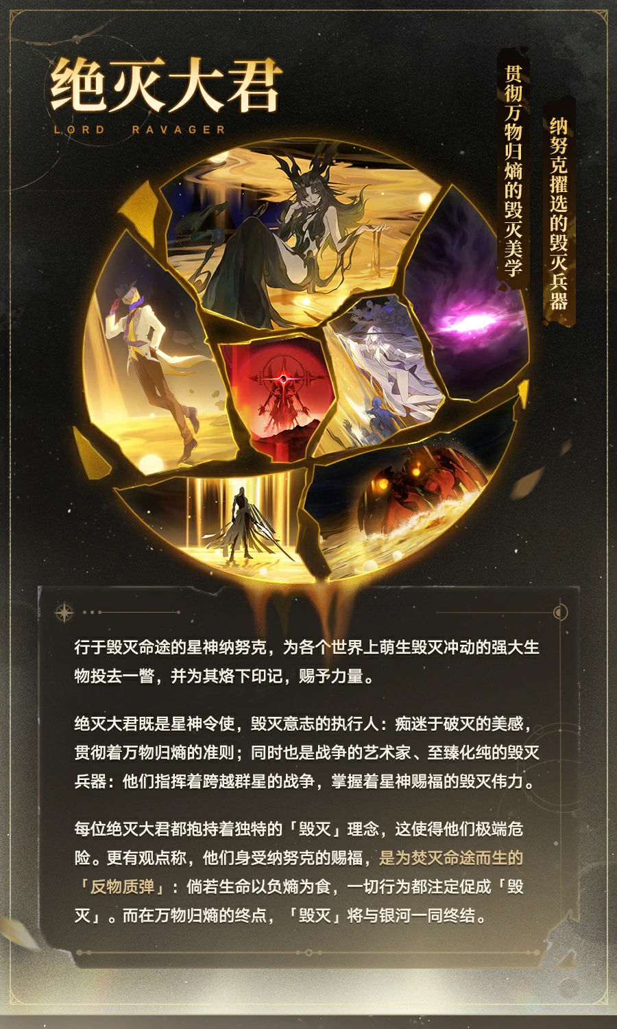 崩坏星穹铁道绝灭大君都有谁,星穹铁道