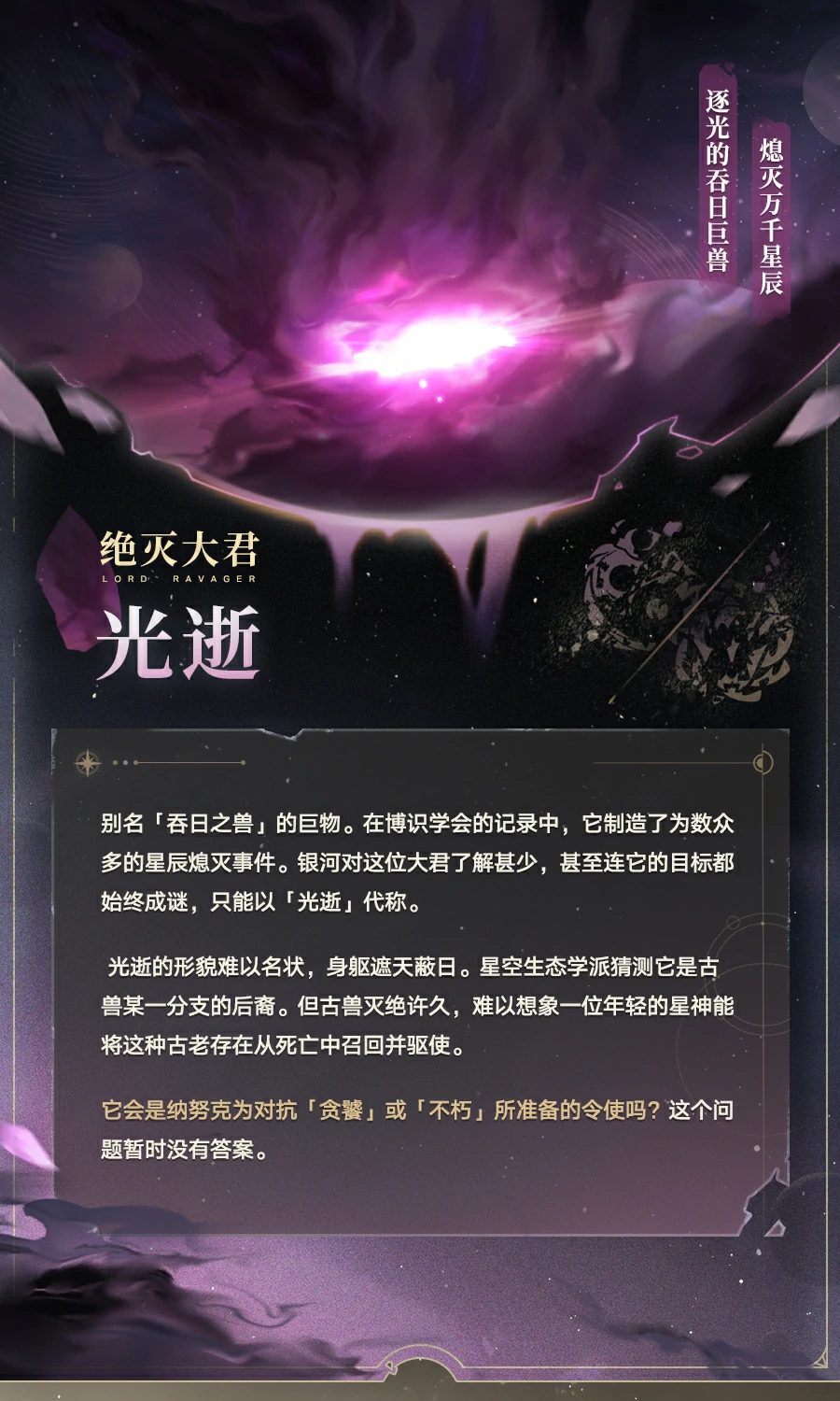 崩坏星穹铁道绝灭大君都有谁,星穹铁道