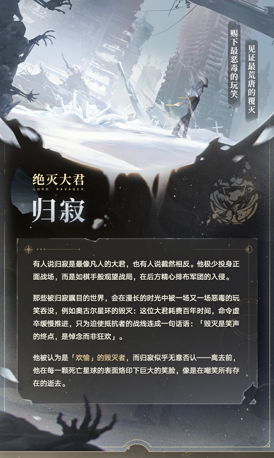 崩坏星穹铁道绝灭大君都有谁,星穹铁道
