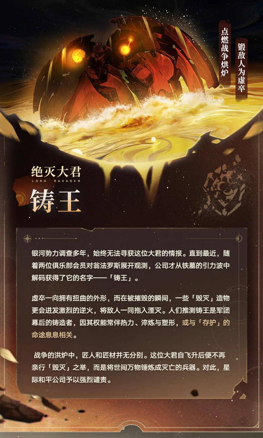 崩坏星穹铁道绝灭大君都有谁,星穹铁道