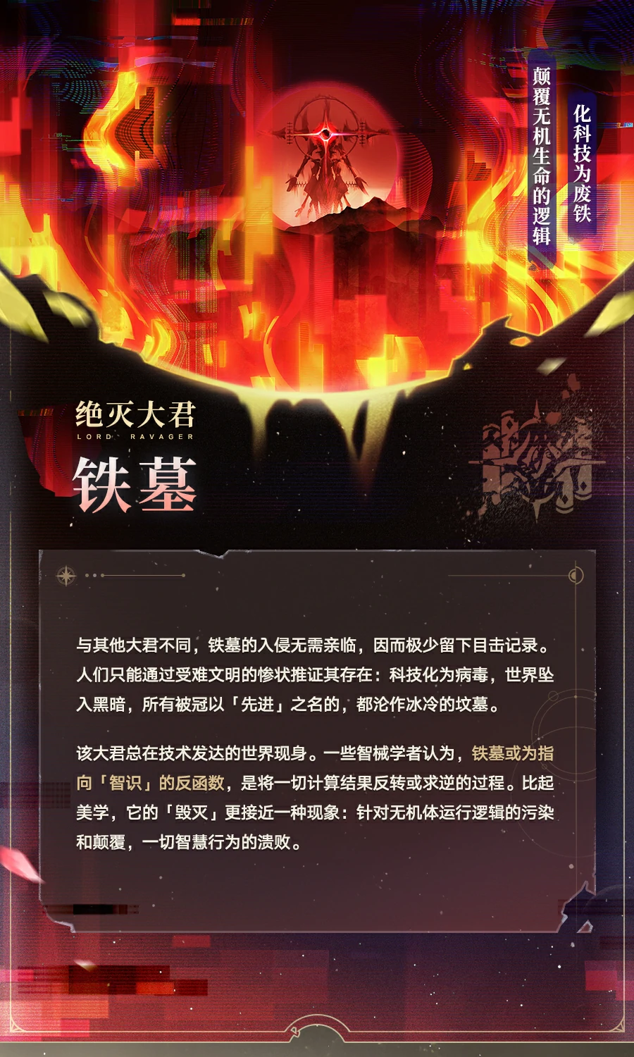 崩坏星穹铁道绝灭大君都有谁,星穹铁道
