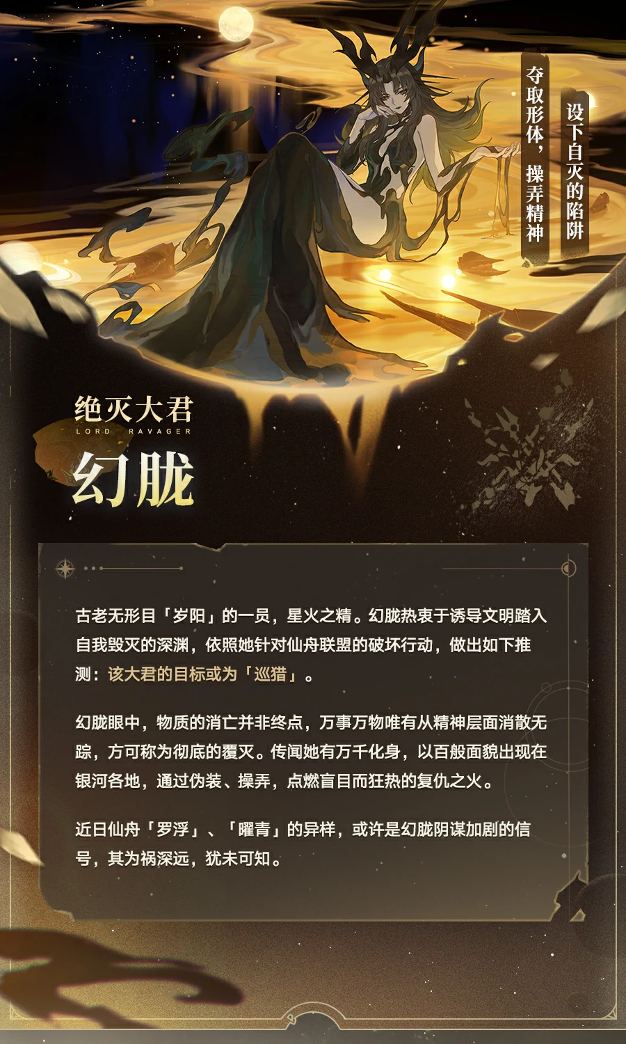 崩坏星穹铁道绝灭大君都有谁,星穹铁道
