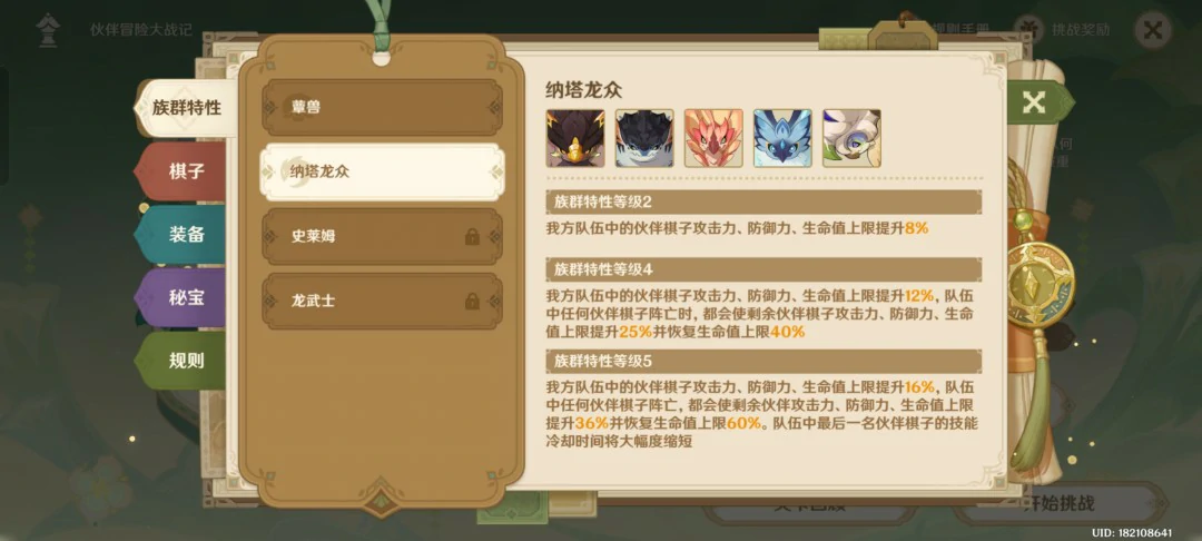 龙裔特性说明