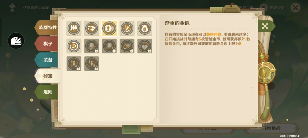 金砂秘匣效果