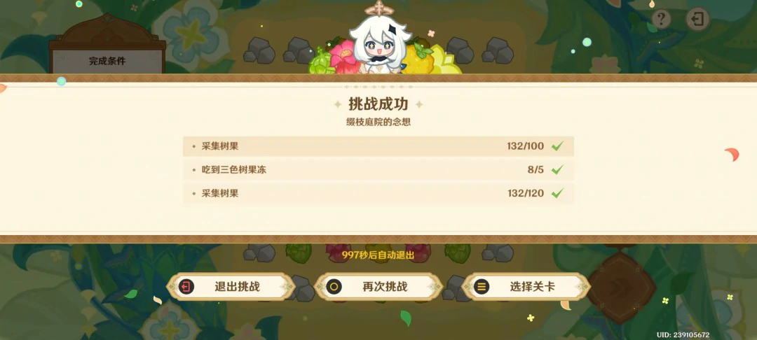 茹果食补大调研第一关攻略,原神