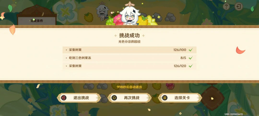 茹果食补大调研第二关攻略,原神