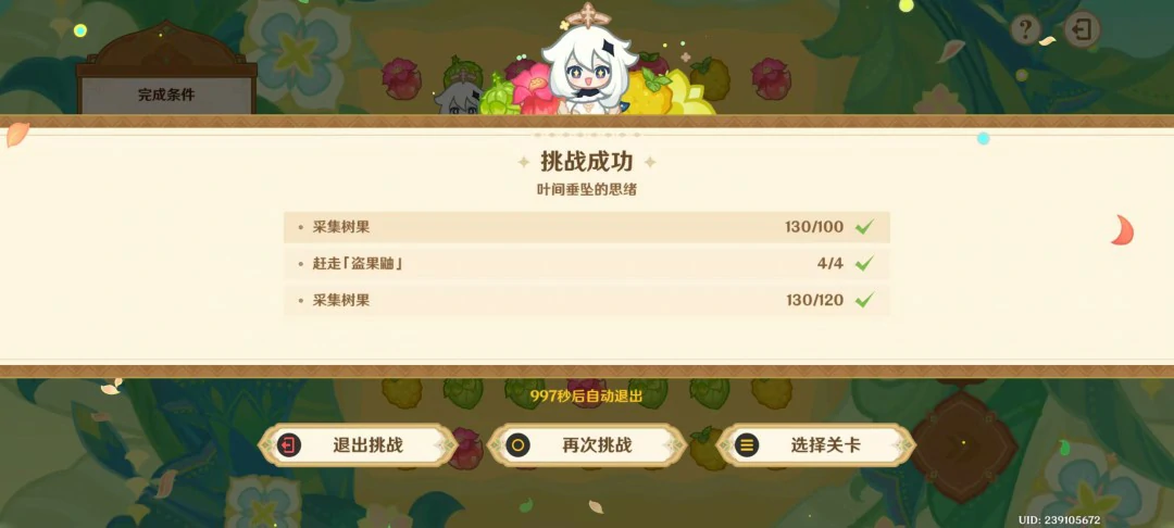 茹果食补大调研第三关攻略,原神