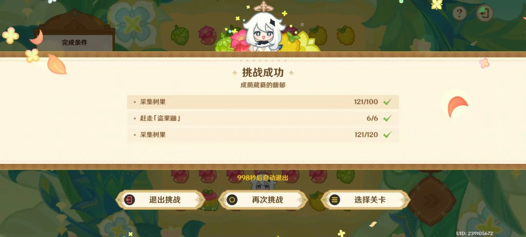茹果食补大调研第四关攻略,原神