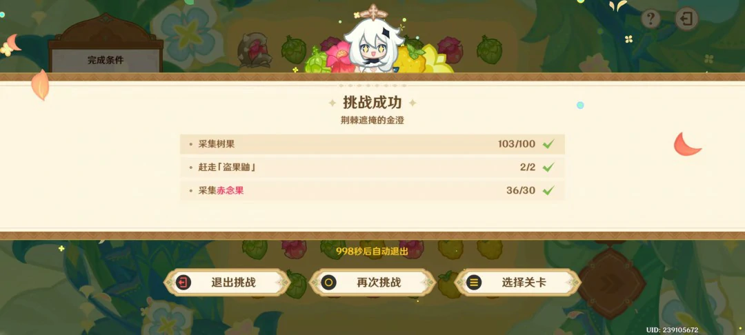 茹果食补大调研第五关攻略,原神