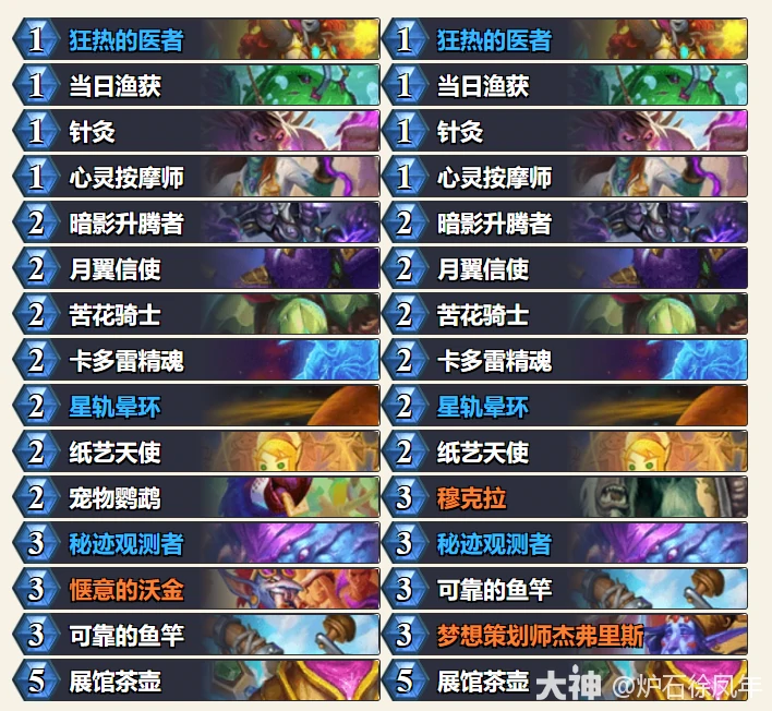 炉石传说平台赛决赛DOUYUreason快攻灌注牧卡组代码分享,炉石传说