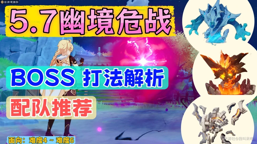 5.7幽境危战打法攻略,原神