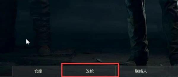 怎么改枪,暗区突围