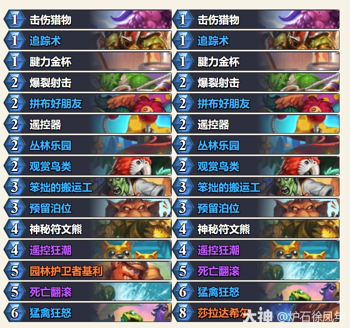 炉石传说平台赛决赛七月24日大道污手猎卡组代码分享,炉石传说