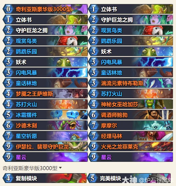 炉石传说平台赛决赛虎牙元素摩摩尔萨卡组代码分享,炉石传说