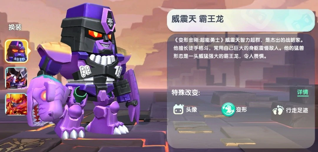 威震天霸王龙免费激活码