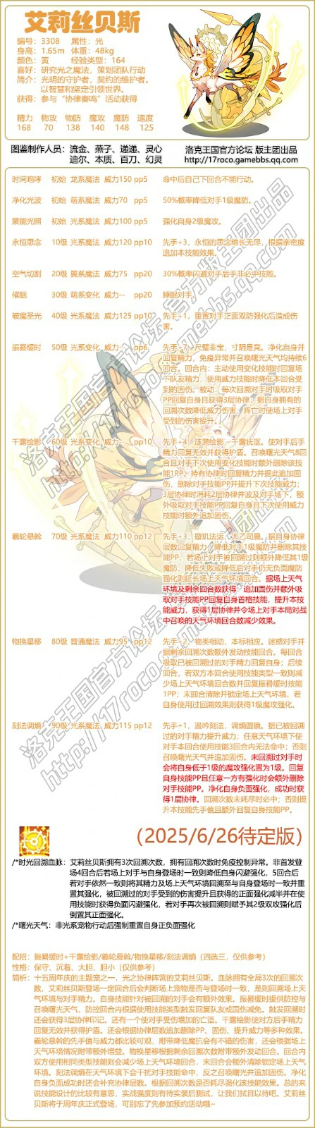 艾莉丝贝斯技能搭配