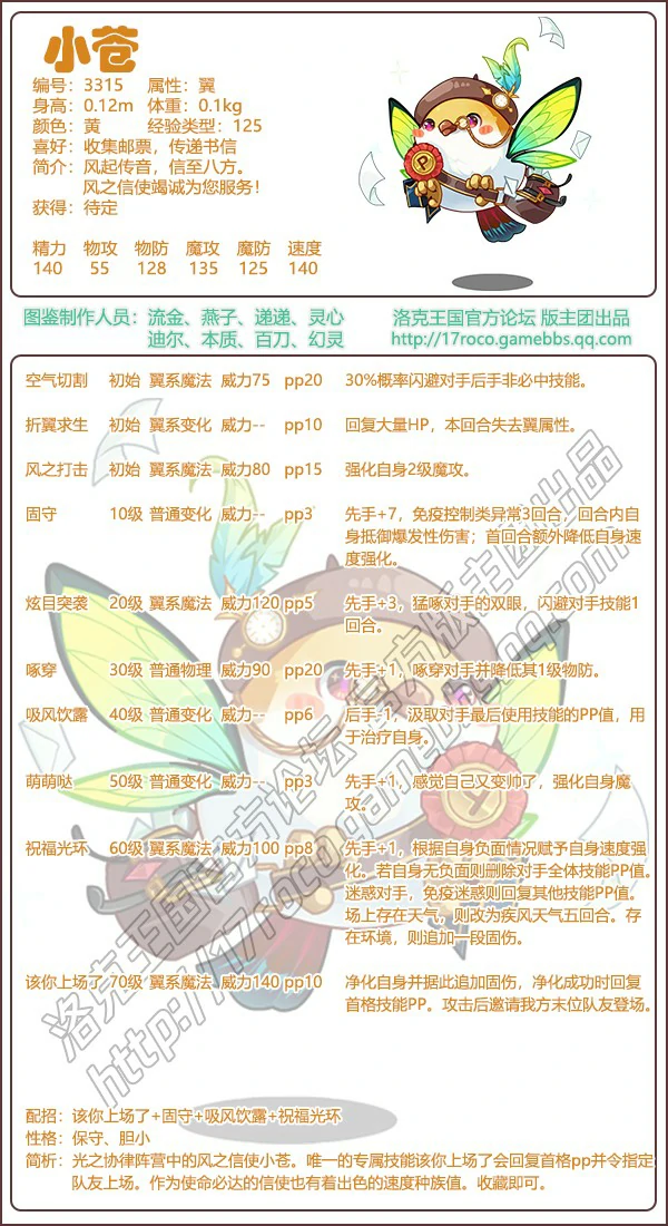 小苍技能表