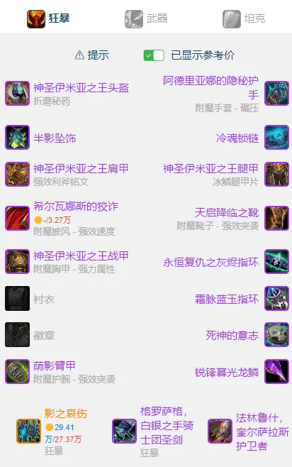 狂暴战装备图示