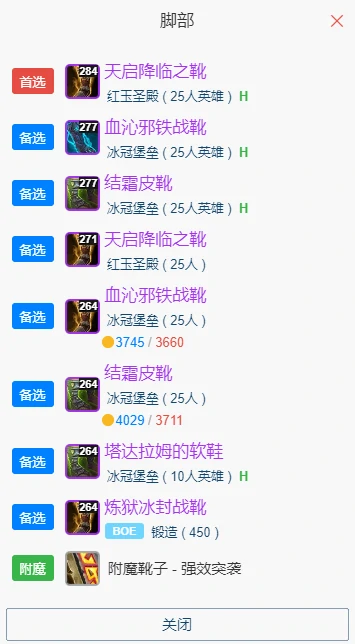 战靴装备图示