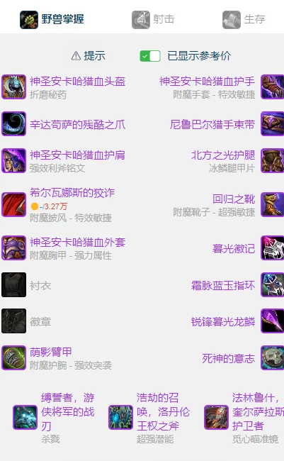 wlkP5射击猎BIS装备宝石附魔推荐,魔兽世界