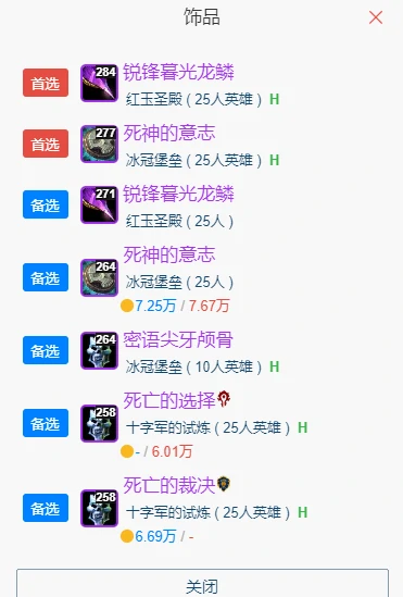 wlkP5射击猎BIS装备宝石附魔推荐,魔兽世界