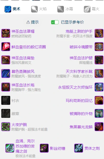 wlkP5奥法BIS装备宝石附魔推荐,魔兽世界