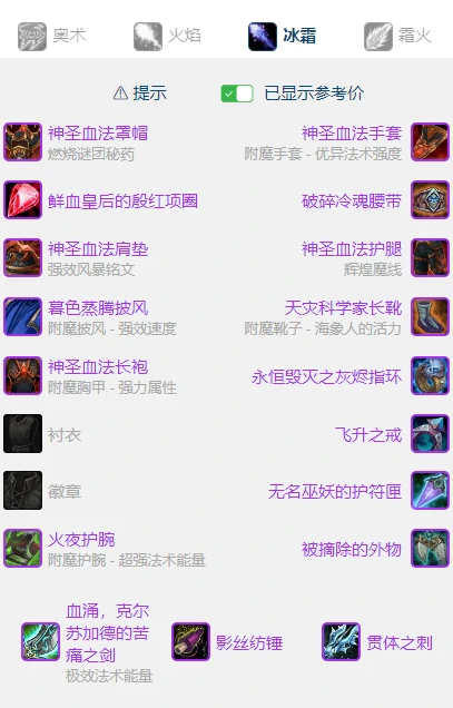 wlkP5冰法BIS装备宝石附魔推荐,魔兽世界