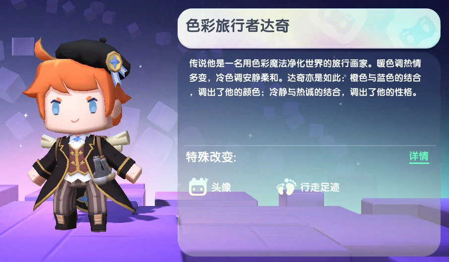 色彩旅行者达奇最新皮肤激活码