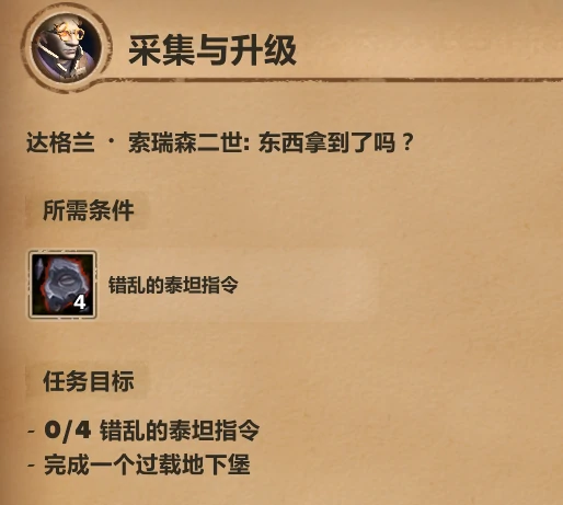 11.1.7采集与升级任务攻略,魔兽世界