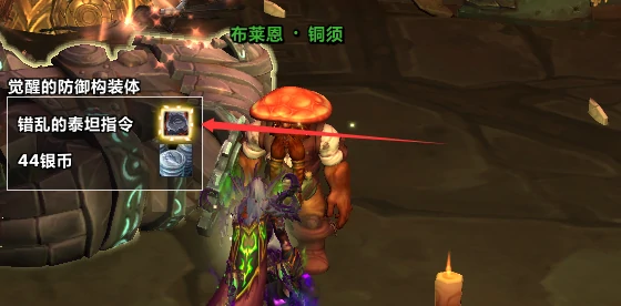 11.1.7采集与升级任务攻略,魔兽世界