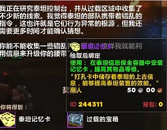 11.1.7采集与升级任务攻略,魔兽世界