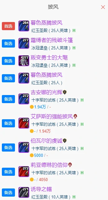 wlkP5恶魔术BIS装备宝石附魔推荐,魔兽世界